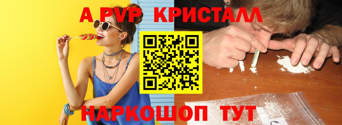 Альфа ПВП Crystall Копейск