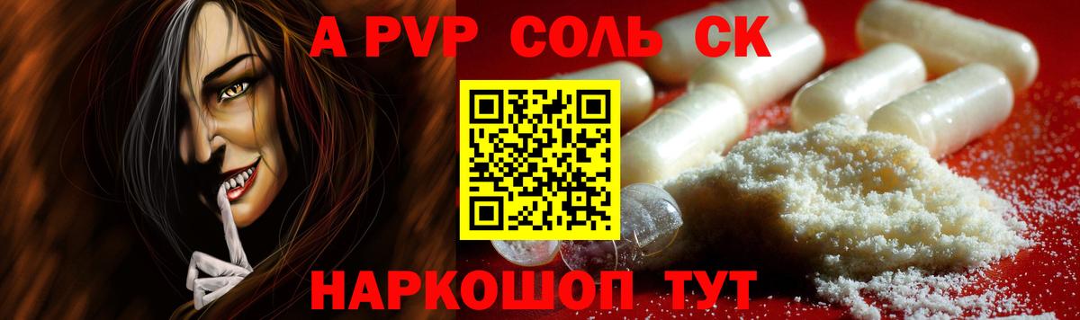 Копейск  APVP кристаллы  Alpha PVP СК  Alpha PVP Crystall  Вход с VPN 