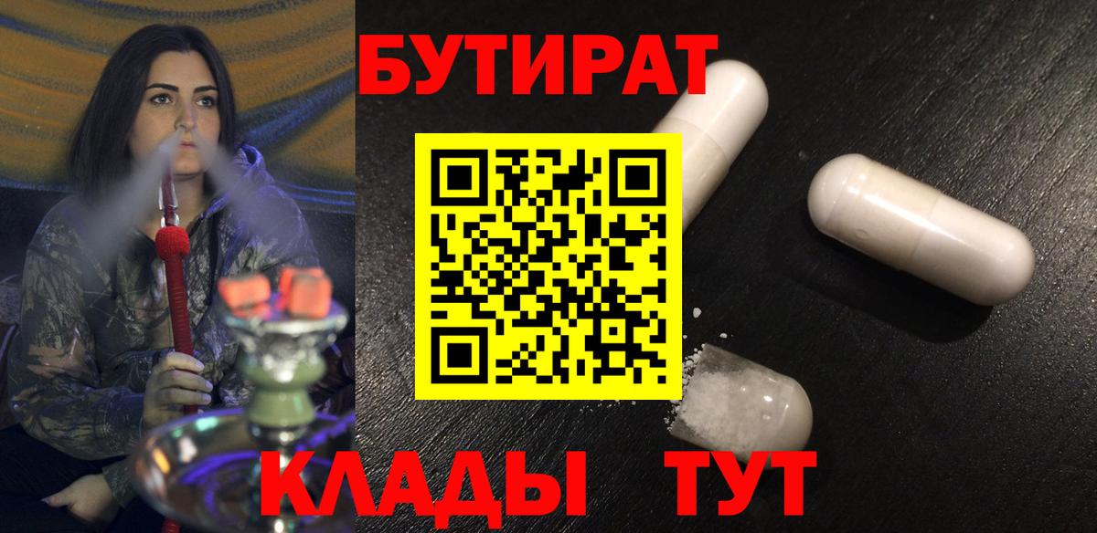 БУТИРАТ буратино Копейск