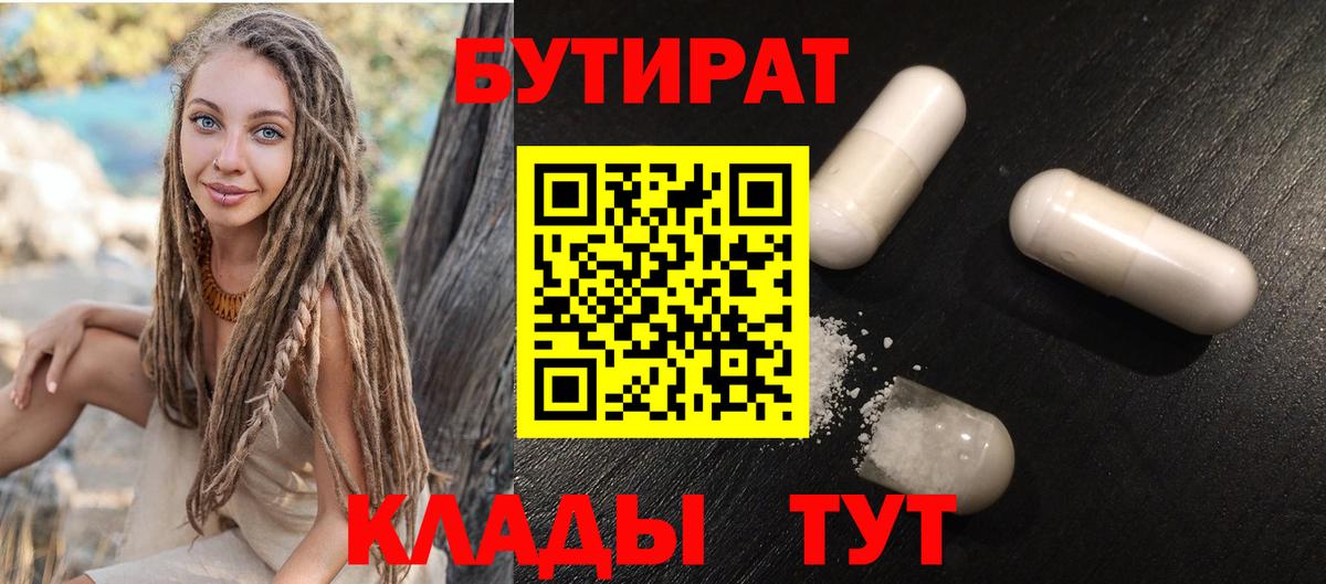 БУТИРАТ буратино  Бутират  Копейск  Вход с VPN 