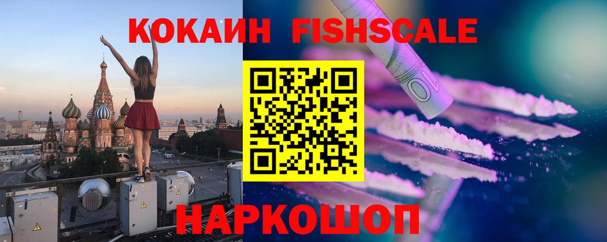 COCAIN Боливия  Вход с VPN  COCAIN  COCAIN Fish Scale  Копейск 