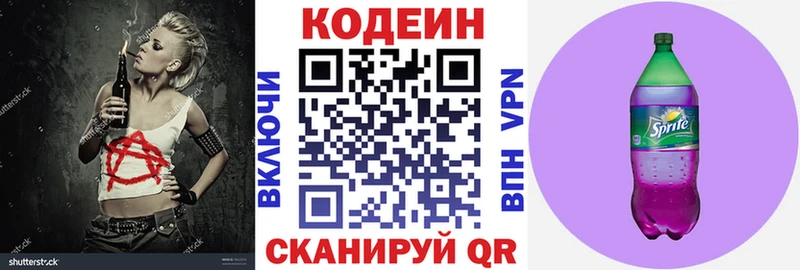 Кодеин напиток Lean (лин)  Копейск 
