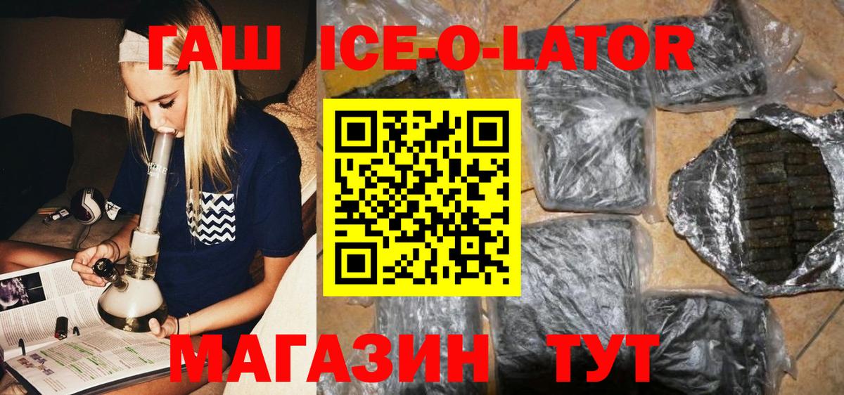 ГАШ 40% ТГК  продажа наркотиков  ГАШ Ice-O-Lator  Копейск  Вход с VPN  ГАШИШ 
