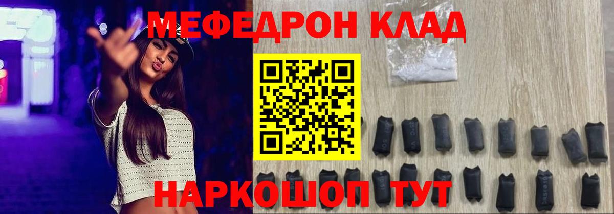 Мефедрон  Копейск