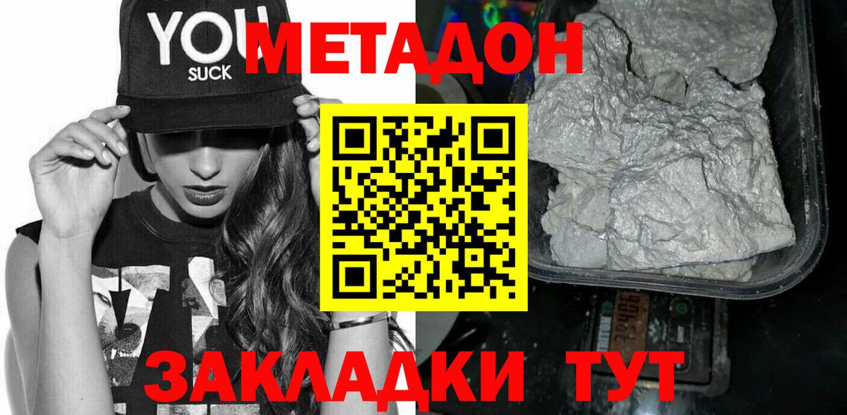 Метадон белоснежный Копейск